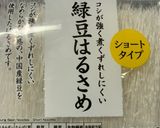豚肉で簡単チャプチェ作り方11写真