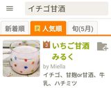 いちご甘酒みるく作り方4写真