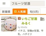 いちご甘酒みるく作り方5写真