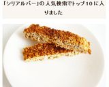 グラノーラハニーシリアルバー作り方6写真