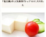 塩豆腐　つけもの冷や奴　豆腐の塩漬け作り方4写真