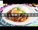 簡単！3つのコツで本格ガパオライス作り方1写真