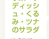 水菜・ラディッシュ・くるみ・ツナのサラダ作り方4写真