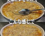 美味ドレ焼豚オニオン南蛮マヨ海老グラタン作り方2写真