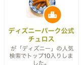 ディズニーパーク公式チュロス作り方11写真