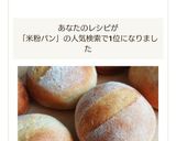 シンプルな米粉のパン♥️作り方13写真