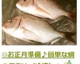 ☺お正月準備♪簡単な鯛の保存法（冷凍）☺作り方7写真