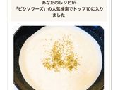簡単♡ミキサーなしで作れるビシソワーズ作り方7写真