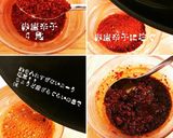 赤唐辛子粉(ラー油)作り方2写真