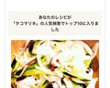 簡単☆新たまねぎとタコのマリネ作り方6写真
