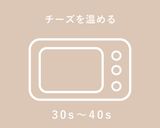 味わいさっぱり！チーズケーキ作り方1写真