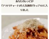 簡単アマトリチャーナ風作り方7写真
