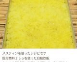 コーンごはん作り方5写真