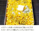 筍ご飯作り方6写真