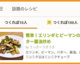 簡単！エリンギとピーマンのバター醤油炒め作り方6写真
