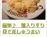 簡単♪　蟹入りすり身で花しゅうまい作り方20写真