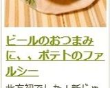ビールのおつまみに、、ポテトのファルシー作り方9写真