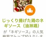 じっくり揚げた鶏のネギソース（油淋鶏）作り方16写真