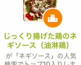 じっくり揚げた鶏のネギソース（油淋鶏）作り方16写真