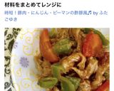 時短！豚肉・にんじん・ピーマンの酢豚風♬作り方17写真