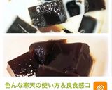 毎日食べたい☆寒天♪さっぱりみかんゼリー作り方12写真