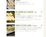 だし巻き卵☆白だしで料亭の味！断面萌え♡作り方13写真