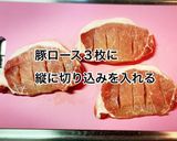 豚ロースのパン粉焼き作り方1写真