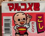 自家製味噌ラーメン作り方15写真