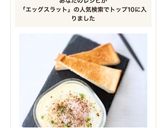 朝食におススメ【エッグスラット】作り方8写真