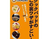 レンジ3分半★モチモチおからみたらし団子作り方9写真