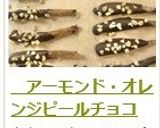 アーモンド・オランジェット作り方27写真