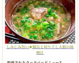 しみじみ旨い★鯖缶と切り干し大根の味噌汁作り方10写真
