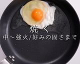 プロ直伝！裏面カリカリで香ばしい目玉焼き作り方10写真