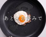 プロ直伝！裏面カリカリで香ばしい目玉焼き作り方12写真