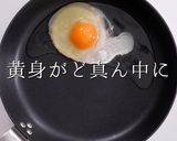 プロ直伝！裏面カリカリで香ばしい目玉焼き作り方7写真