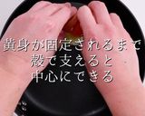 プロ直伝！裏面カリカリで香ばしい目玉焼き作り方6写真