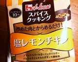 シーズニングを使って簡単 サラダチキン作り方4写真