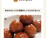 ☆市販の肉だんごで照焼き☆作り方6写真
