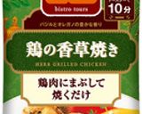 同時調理｜鶏の香草焼き＆豆腐の香草揚げ作り方1写真