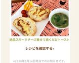 絶品スモークチーズ乗せて焼くだけトースト作り方6写真