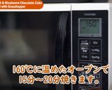 コオロギ粉とミルワームのチョコケーキ作り方7写真