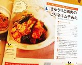 きゅうりと鶏肉のピリ辛キムチあえ作り方7写真