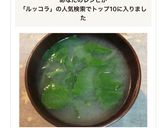 ☘ルッコラの味噌汁☘作り方3写真