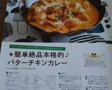 ★簡単絶品本格的♪バターチキンカレー作り方9写真