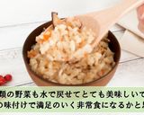 食品乾燥機でアルファ化米の作り方作り方13写真