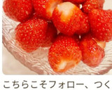 裏技！イチゴの固い所を簡単に取る方法♪作り方6写真