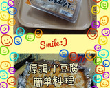 厚揚げチーズ蒸し(レンジで簡単)作り方4写真