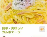 カルボナーラとピザディナー・パスタメイン作り方3写真