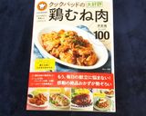 とり胸肉の下ごしらえ＆ストック覚書作り方7写真