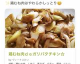 鶏むね肉ｄｅガリバタチキン☆作り方9写真